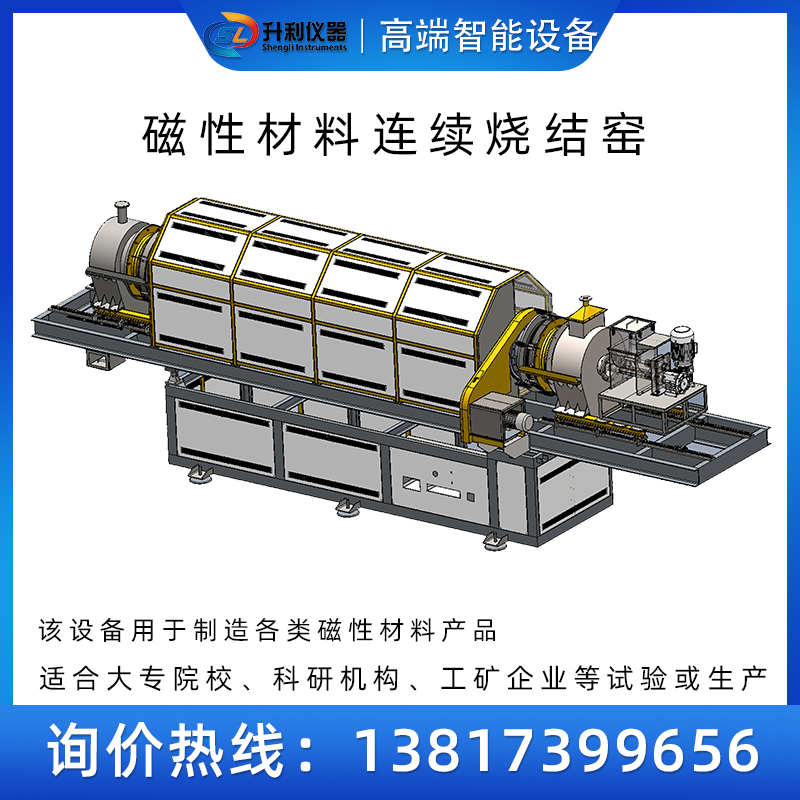 磁性材料连续烧结窑